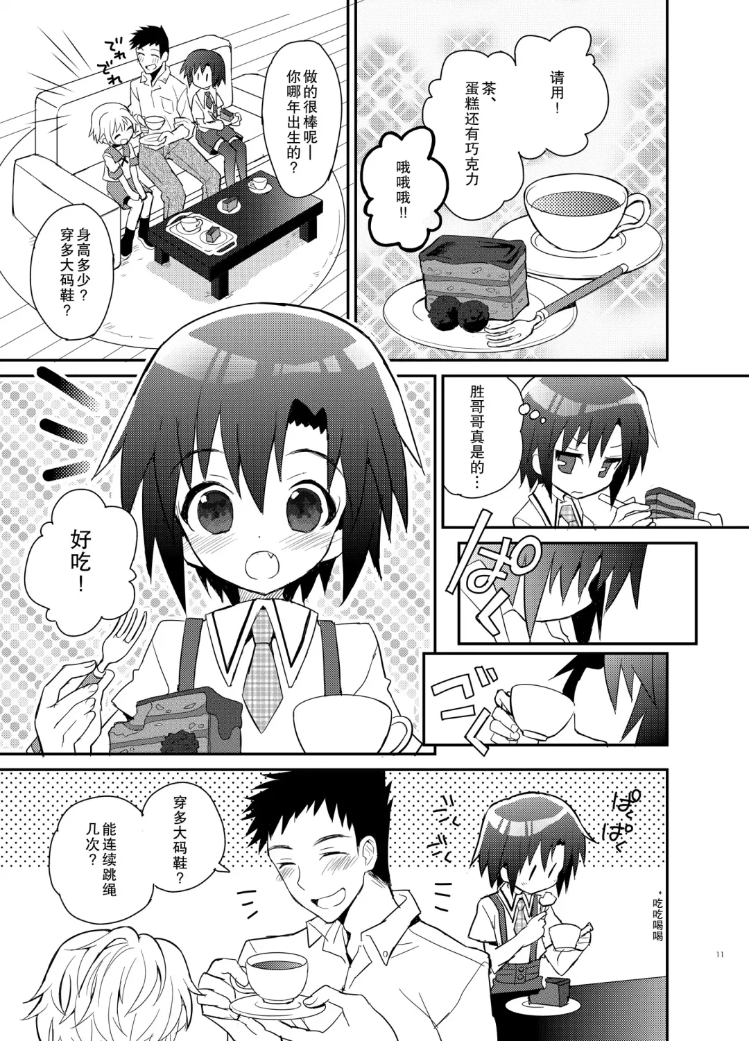 [Sakaki Tsui] Otouto Spy to Himitsu no Shachoushitsu | 弟弟间谍和秘密的社长室 Fhentai - Page 12