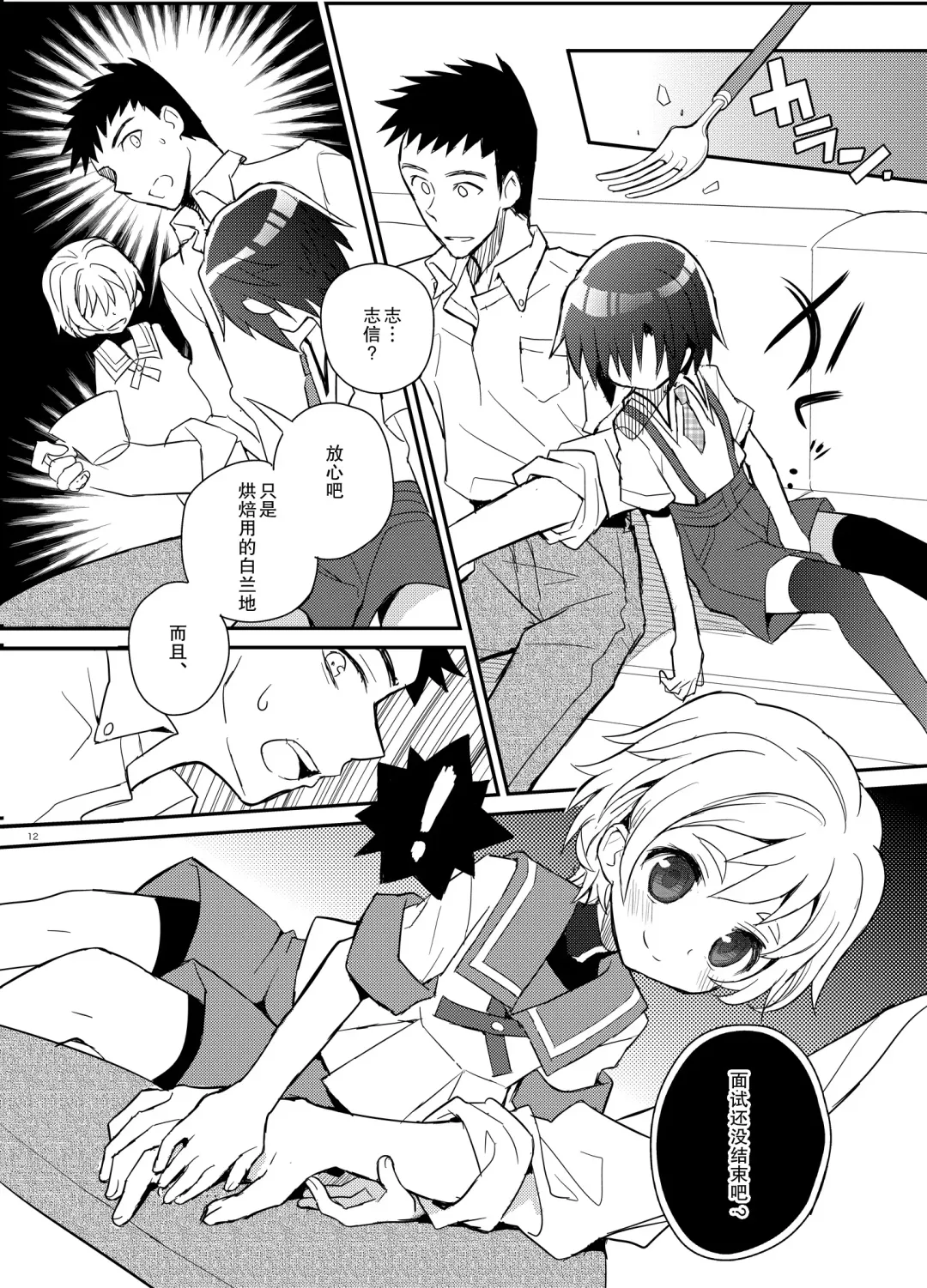 [Sakaki Tsui] Otouto Spy to Himitsu no Shachoushitsu | 弟弟间谍和秘密的社长室 Fhentai - Page 13