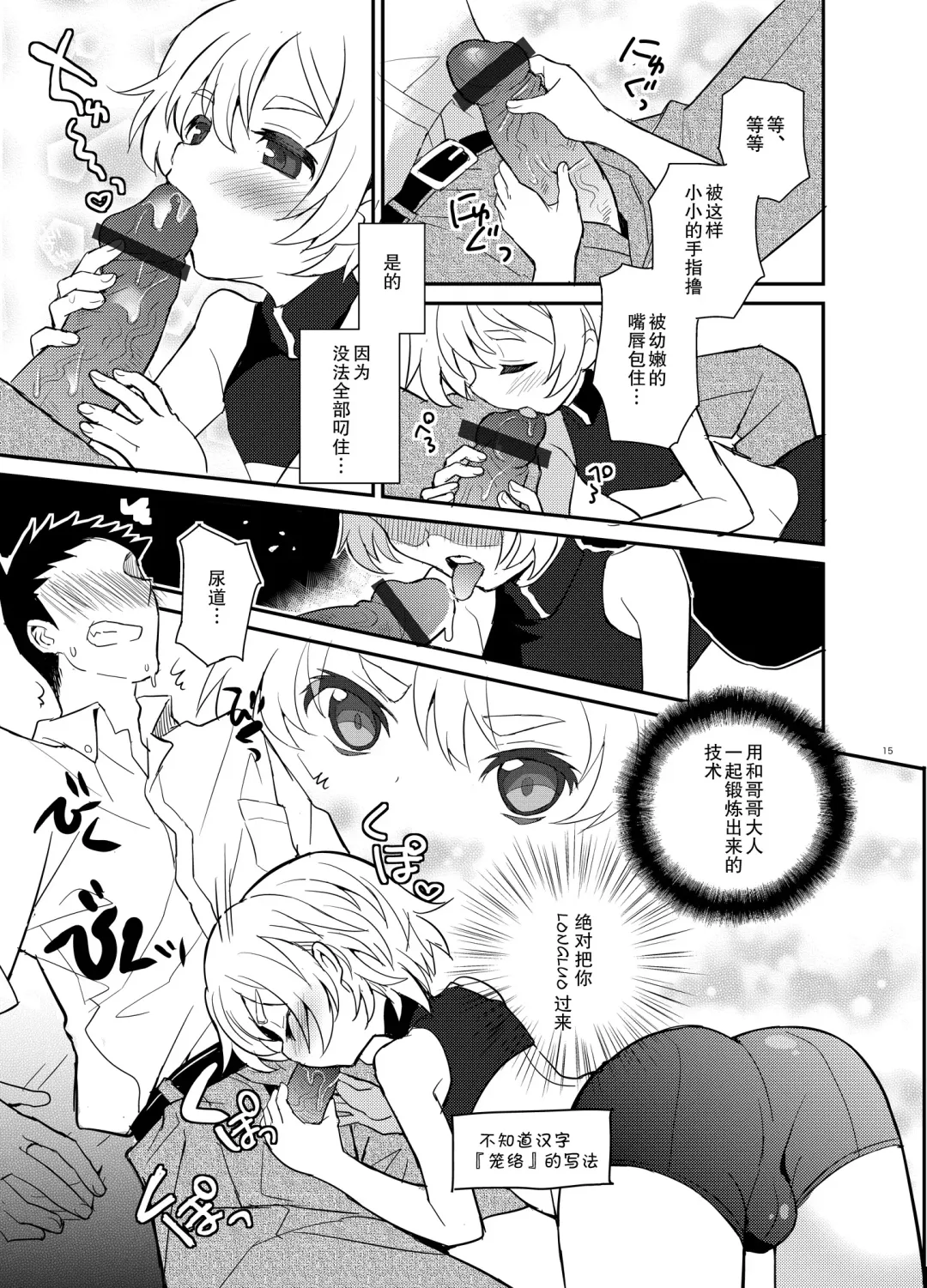 [Sakaki Tsui] Otouto Spy to Himitsu no Shachoushitsu | 弟弟间谍和秘密的社长室 Fhentai - Page 16