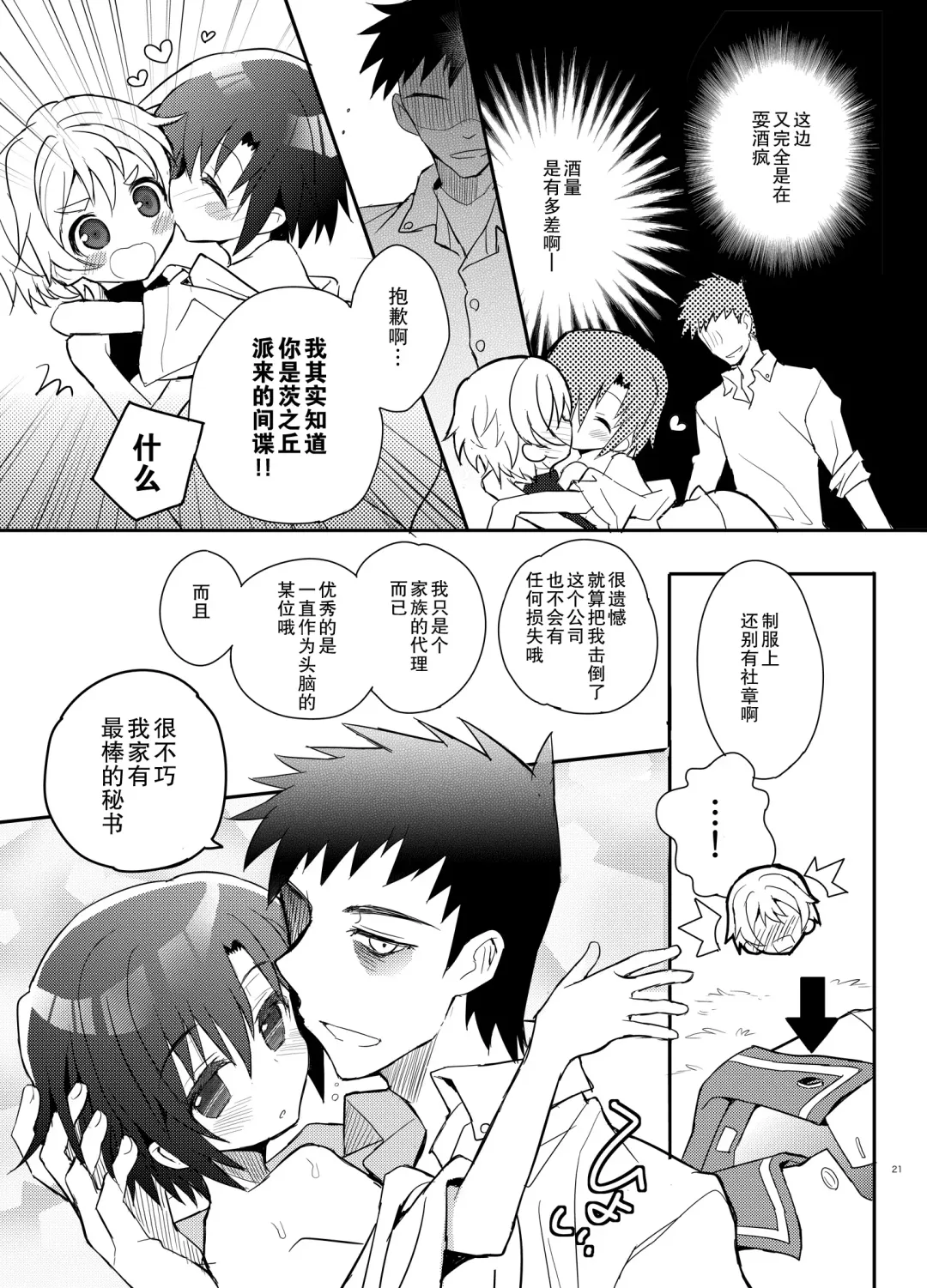 [Sakaki Tsui] Otouto Spy to Himitsu no Shachoushitsu | 弟弟间谍和秘密的社长室 Fhentai - Page 22