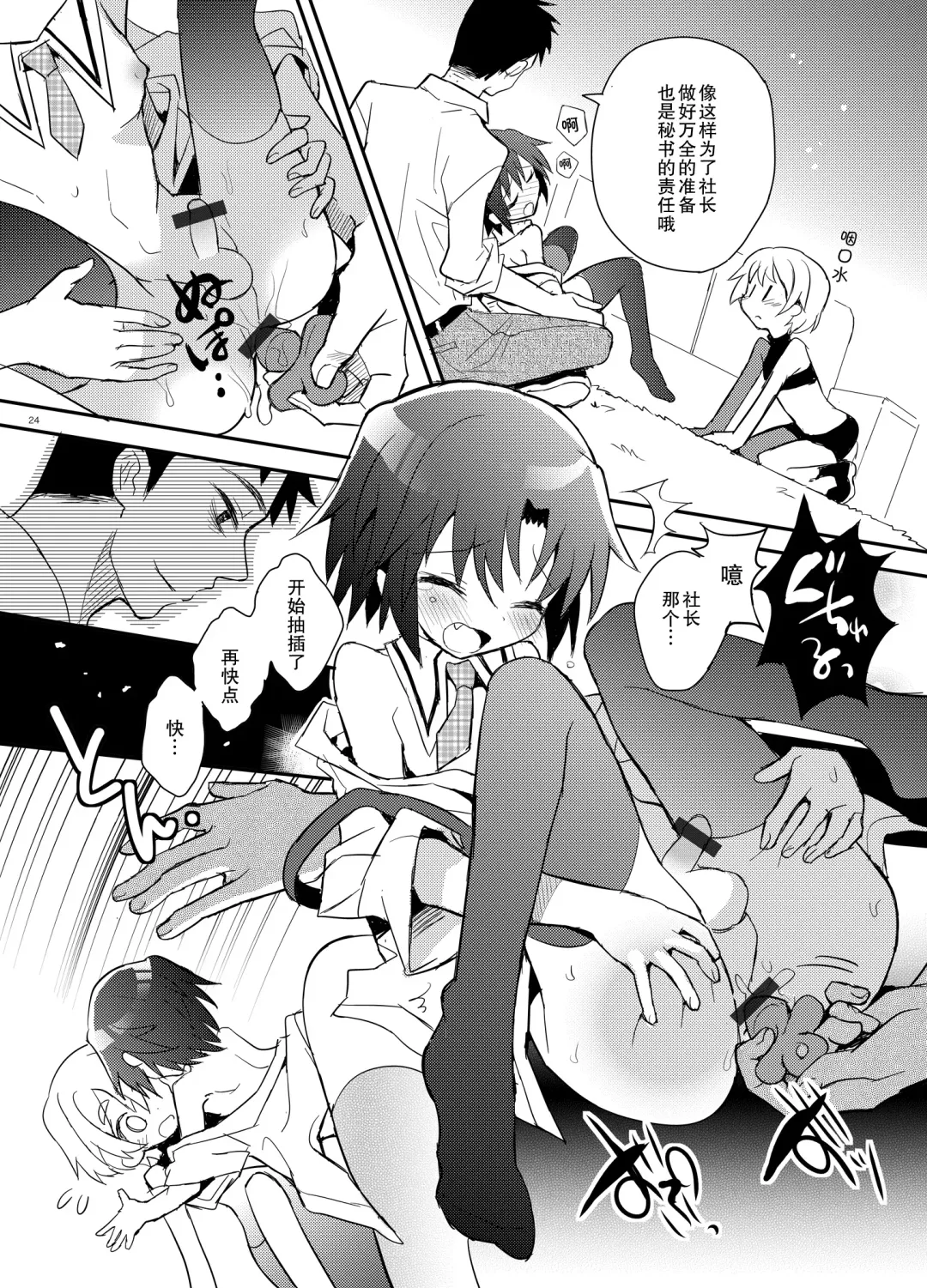 [Sakaki Tsui] Otouto Spy to Himitsu no Shachoushitsu | 弟弟间谍和秘密的社长室 Fhentai - Page 25