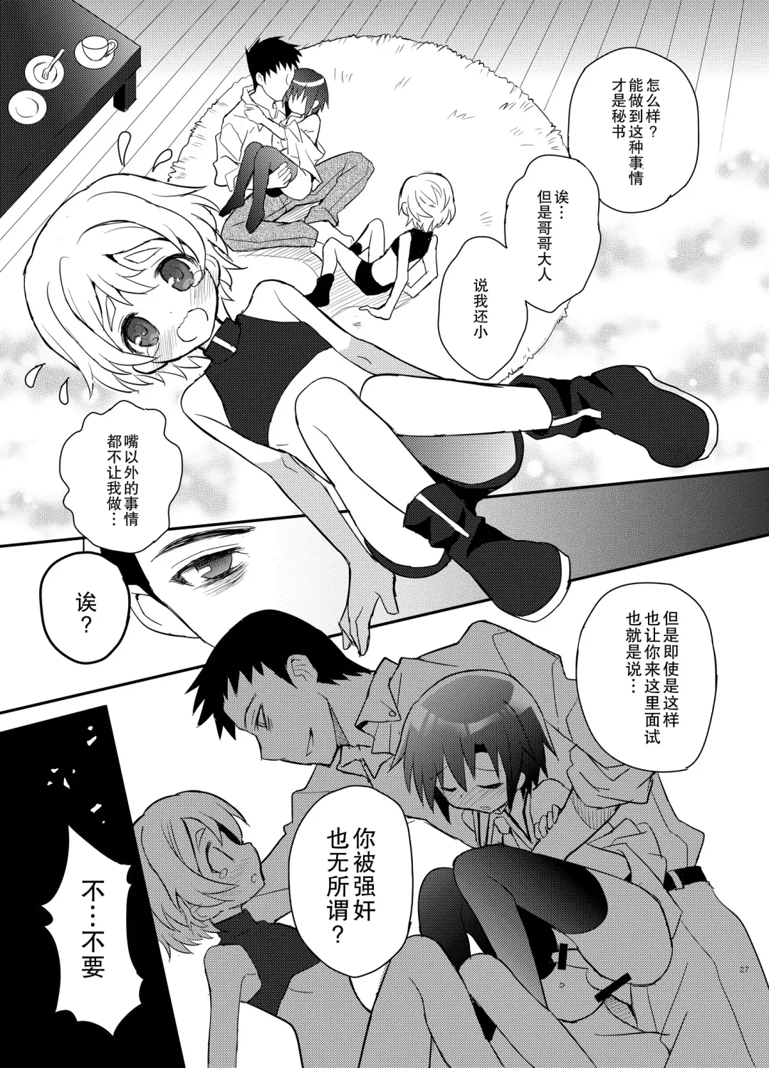 [Sakaki Tsui] Otouto Spy to Himitsu no Shachoushitsu | 弟弟间谍和秘密的社长室 Fhentai - Page 28