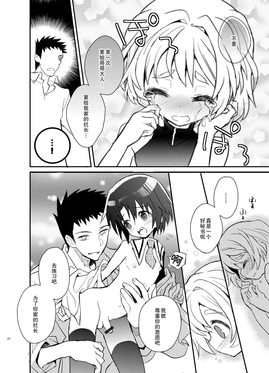 [Sakaki Tsui] Otouto Spy to Himitsu no Shachoushitsu | 弟弟间谍和秘密的社长室 Fhentai - Page 29