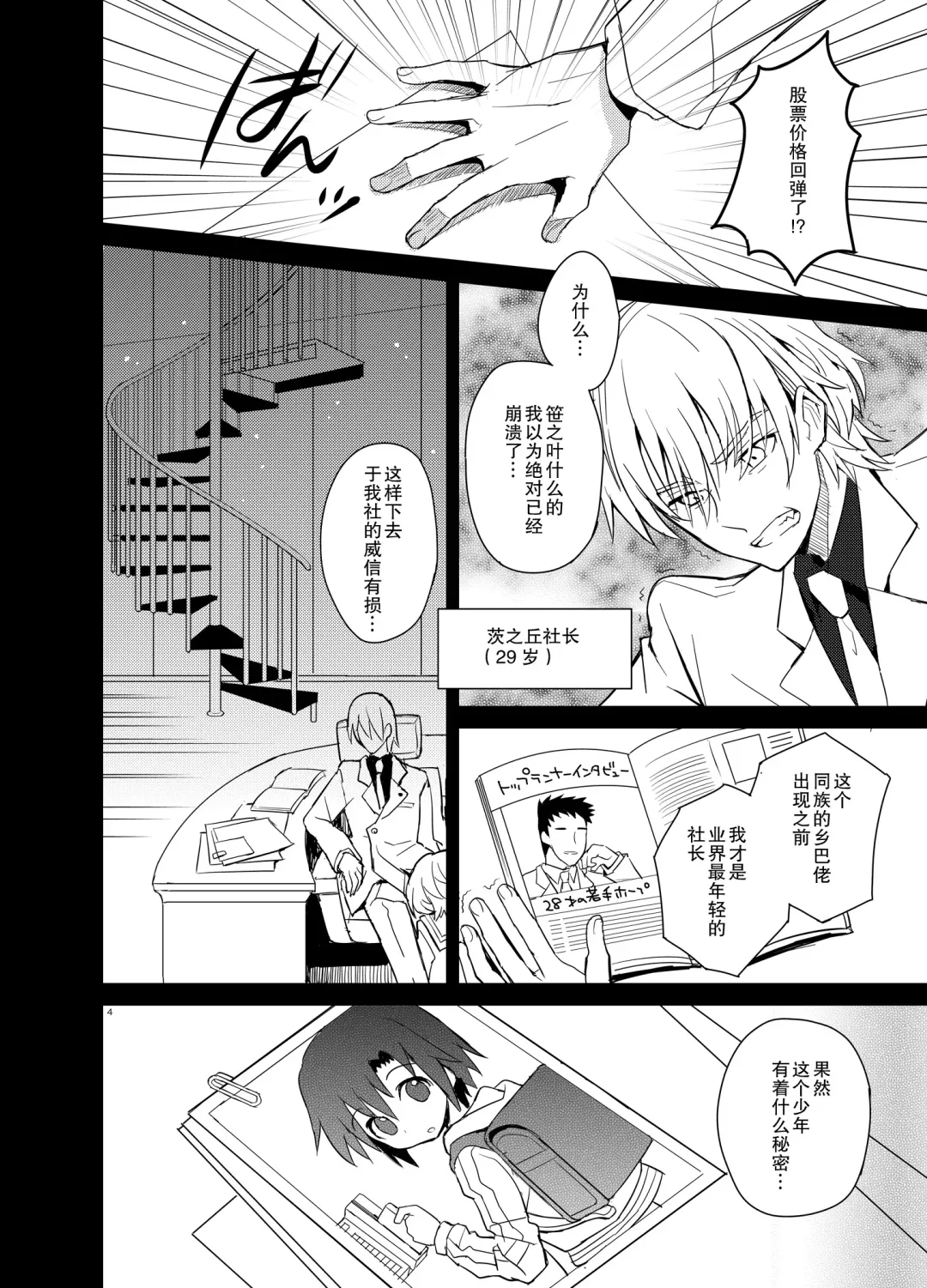 [Sakaki Tsui] Otouto Spy to Himitsu no Shachoushitsu | 弟弟间谍和秘密的社长室 Fhentai - Page 5