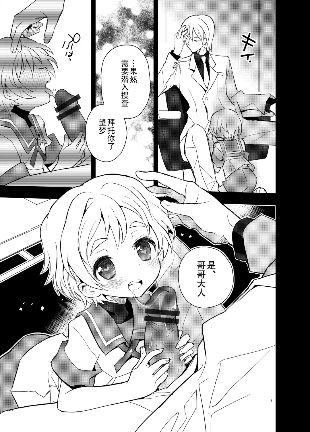 [Sakaki Tsui] Otouto Spy to Himitsu no Shachoushitsu | 弟弟间谍和秘密的社长室 Fhentai - Page 6