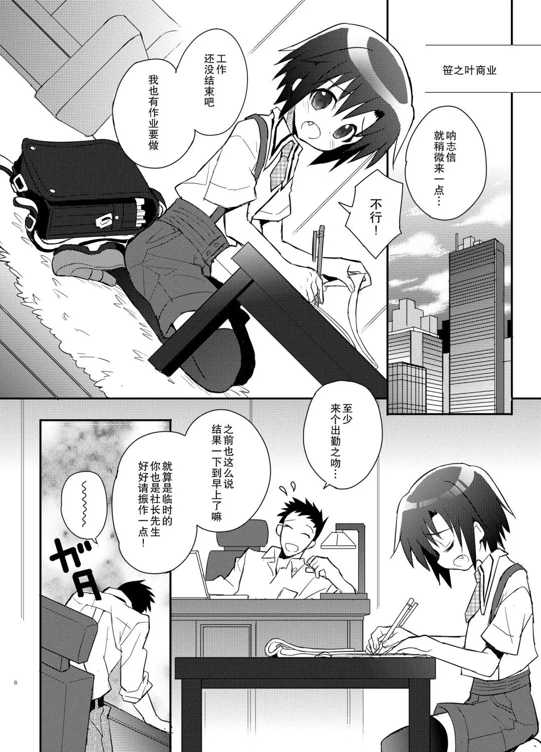 [Sakaki Tsui] Otouto Spy to Himitsu no Shachoushitsu | 弟弟间谍和秘密的社长室 Fhentai - Page 7