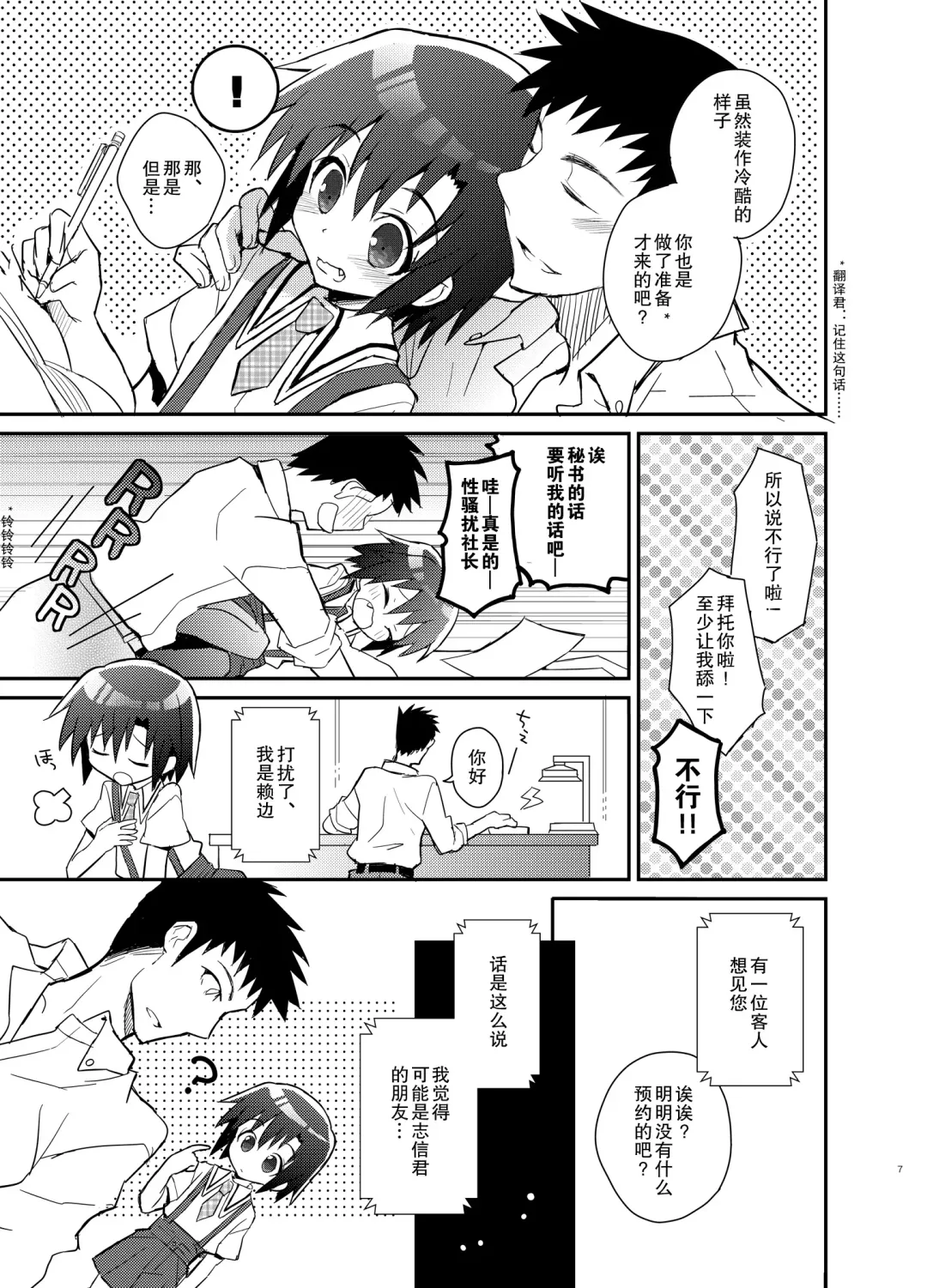 [Sakaki Tsui] Otouto Spy to Himitsu no Shachoushitsu | 弟弟间谍和秘密的社长室 Fhentai - Page 8