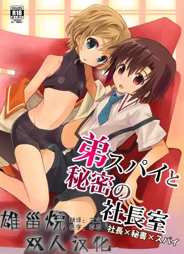 Read [Sakaki Tsui] Otouto Spy to Himitsu no Shachoushitsu | 弟弟间谍和秘密的社长室 - Fhentai