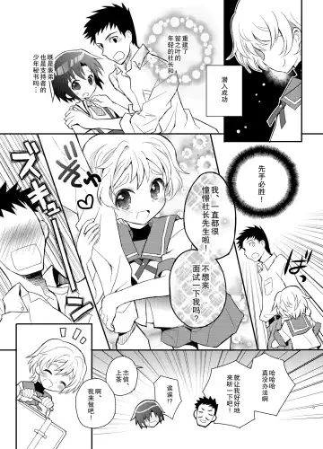 [Sakaki Tsui] Otouto Spy to Himitsu no Shachoushitsu | 弟弟间谍和秘密的社长室 Fhentai - Page 10