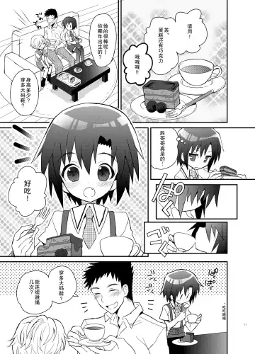 [Sakaki Tsui] Otouto Spy to Himitsu no Shachoushitsu | 弟弟间谍和秘密的社长室 Fhentai - Page 12