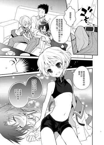 [Sakaki Tsui] Otouto Spy to Himitsu no Shachoushitsu | 弟弟间谍和秘密的社长室 Fhentai - Page 14
