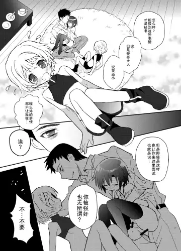 [Sakaki Tsui] Otouto Spy to Himitsu no Shachoushitsu | 弟弟间谍和秘密的社长室 Fhentai - Page 28