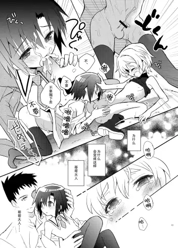 [Sakaki Tsui] Otouto Spy to Himitsu no Shachoushitsu | 弟弟间谍和秘密的社长室 Fhentai - Page 34