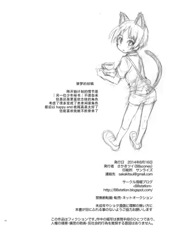 [Sakaki Tsui] Otouto Spy to Himitsu no Shachoushitsu | 弟弟间谍和秘密的社长室 Fhentai - Page 43