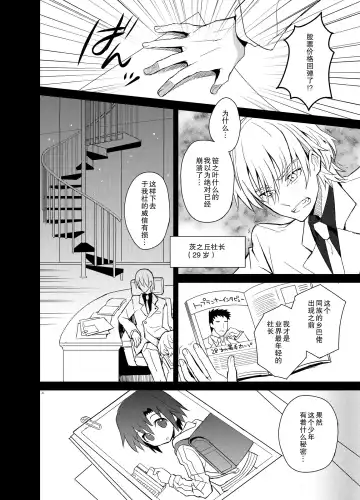 [Sakaki Tsui] Otouto Spy to Himitsu no Shachoushitsu | 弟弟间谍和秘密的社长室 Fhentai - Page 5