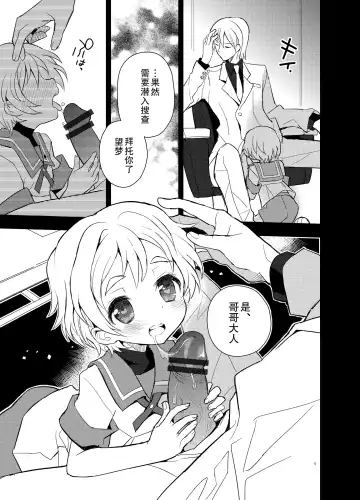 [Sakaki Tsui] Otouto Spy to Himitsu no Shachoushitsu | 弟弟间谍和秘密的社长室 Fhentai - Page 6