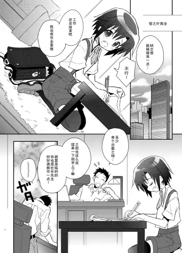 [Sakaki Tsui] Otouto Spy to Himitsu no Shachoushitsu | 弟弟间谍和秘密的社长室 Fhentai - Page 7