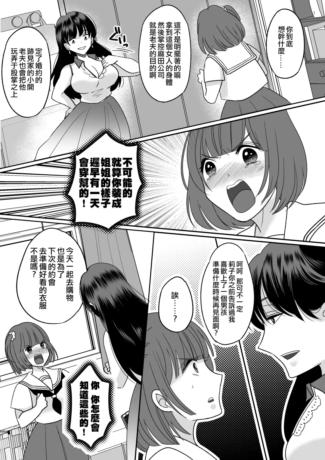 [Minaduki Nanana - Torajima Tao] Kyou kara Washi ga Goreijou Fhentai - Page 17