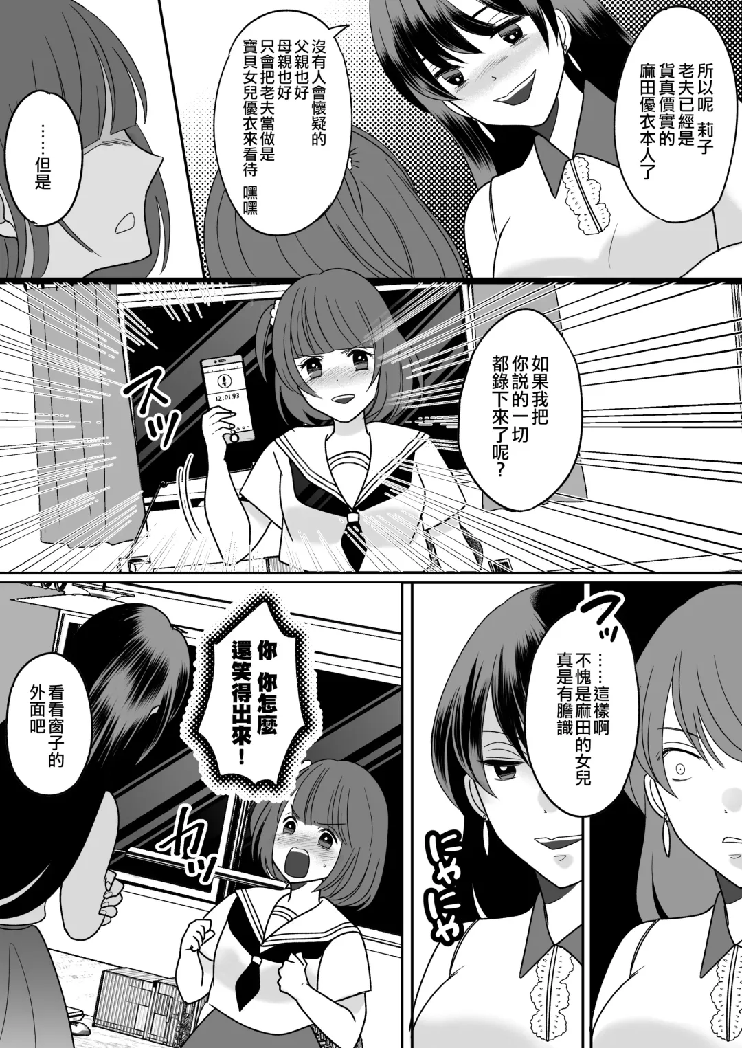 [Minaduki Nanana - Torajima Tao] Kyou kara Washi ga Goreijou Fhentai - Page 19