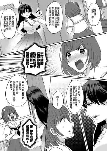 [Minaduki Nanana - Torajima Tao] Kyou kara Washi ga Goreijou Fhentai - Page 17