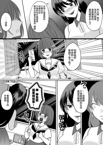 [Minaduki Nanana - Torajima Tao] Kyou kara Washi ga Goreijou Fhentai - Page 19