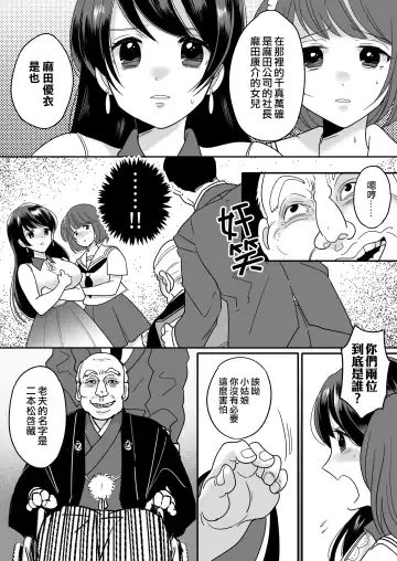 [Minaduki Nanana - Torajima Tao] Kyou kara Washi ga Goreijou Fhentai - Page 5