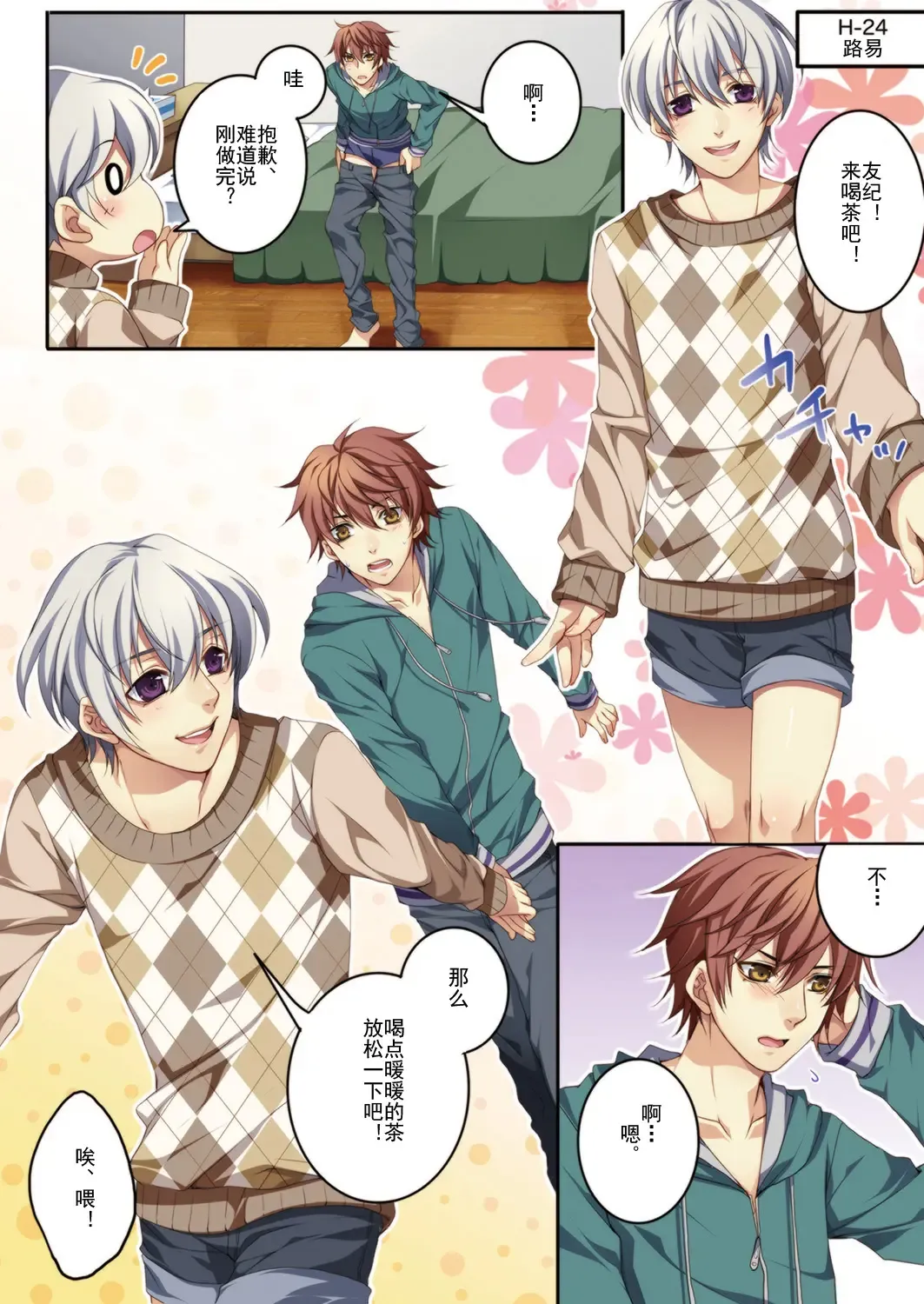 [Kairi] Osu Mama ~Ninshin Dekichatta Ore~ 1-wa + 2-wa Fhentai - Page 4