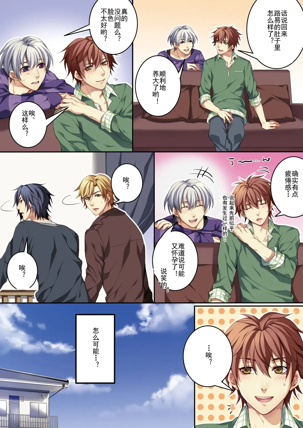 [Kairi] Osu Mama ~Ninshin Dekichatta Ore~ 1-wa + 2-wa Fhentai - Page 59