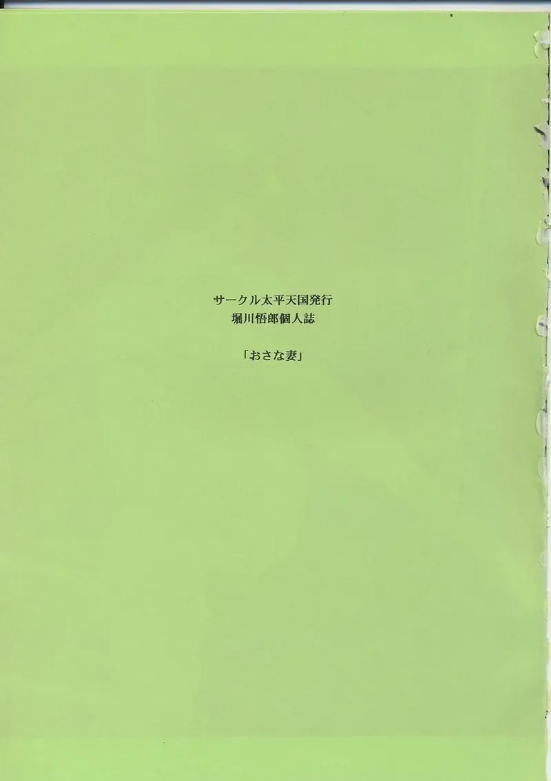 [Horikawa Gorou] Osana Zuma Fhentai - Page 2