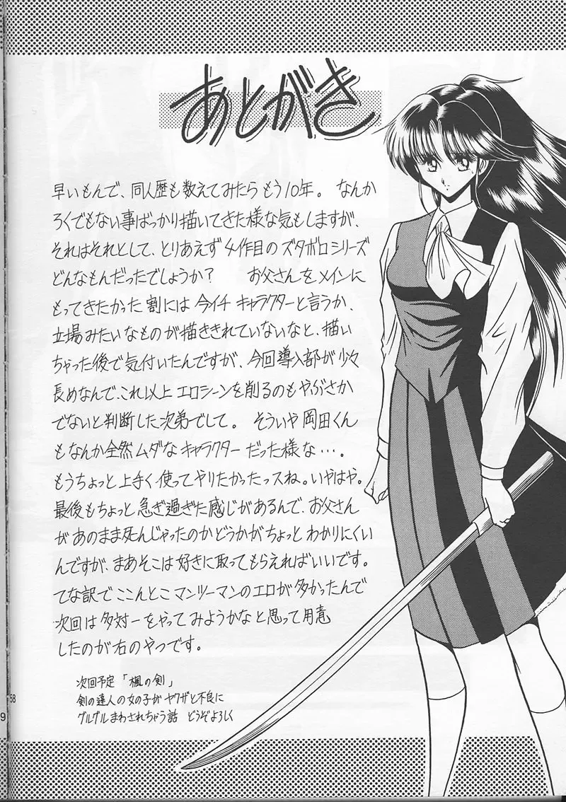 [Horikawa Gorou] Osana Zuma Fhentai - Page 55