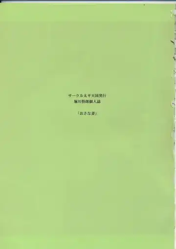 [Horikawa Gorou] Osana Zuma Fhentai - Page 2