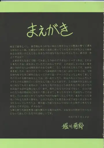 [Horikawa Gorou] Osana Zuma Fhentai - Page 4