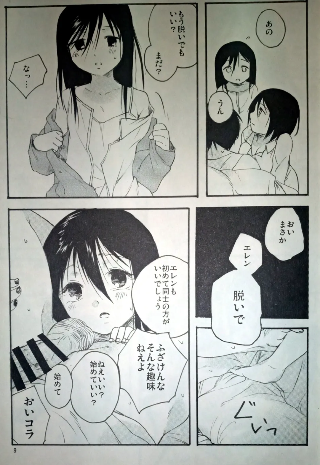 [Kanae] 21-sai to 9-sai no Mikasa ni Aisarete Yoru mo Nemurenai Eren no Hanashi Fhentai - Page 10