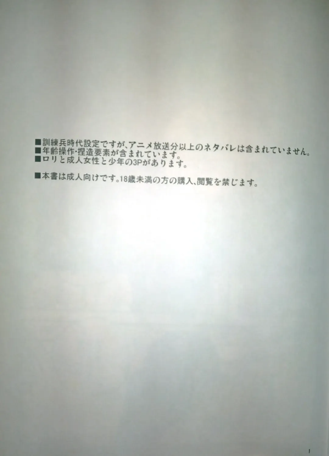 [Kanae] 21-sai to 9-sai no Mikasa ni Aisarete Yoru mo Nemurenai Eren no Hanashi Fhentai - Page 2