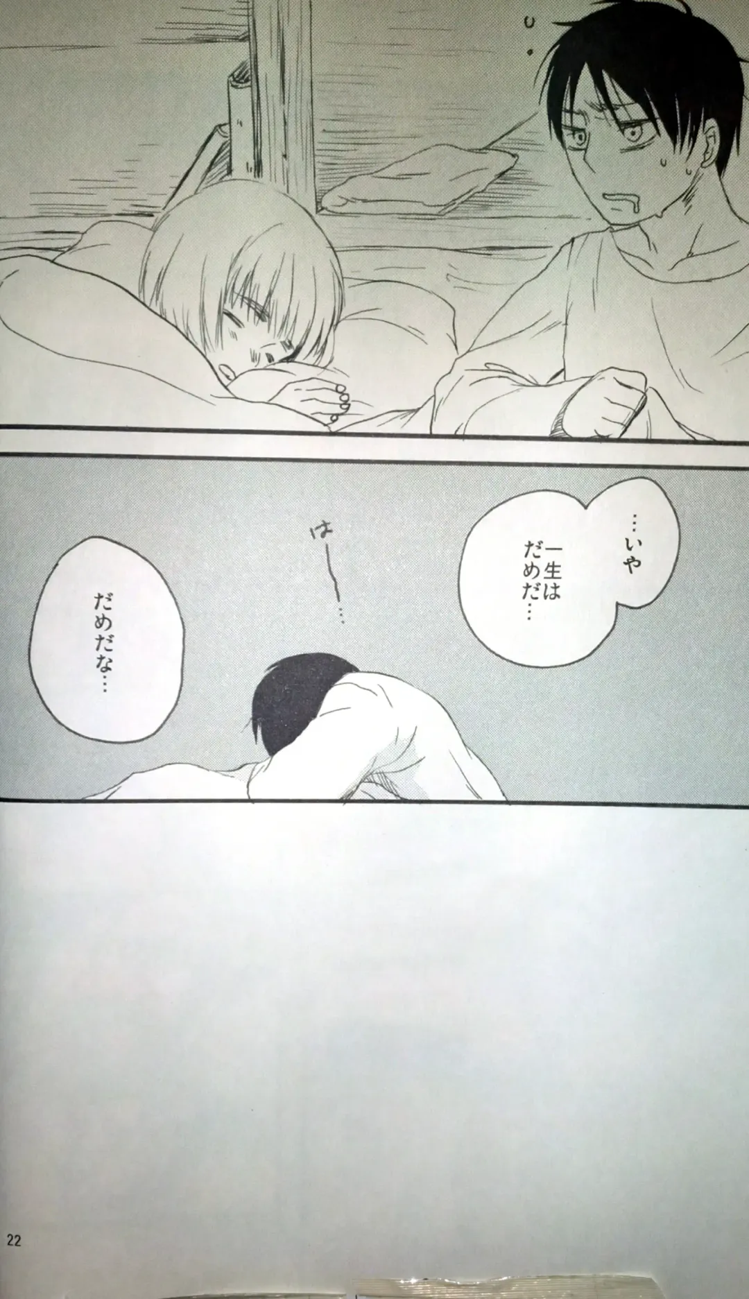 [Kanae] 21-sai to 9-sai no Mikasa ni Aisarete Yoru mo Nemurenai Eren no Hanashi Fhentai - Page 23