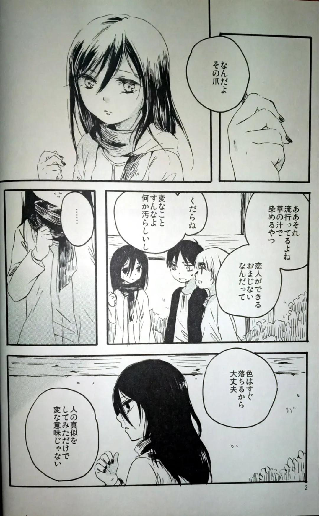 [Kanae] 21-sai to 9-sai no Mikasa ni Aisarete Yoru mo Nemurenai Eren no Hanashi Fhentai - Page 3
