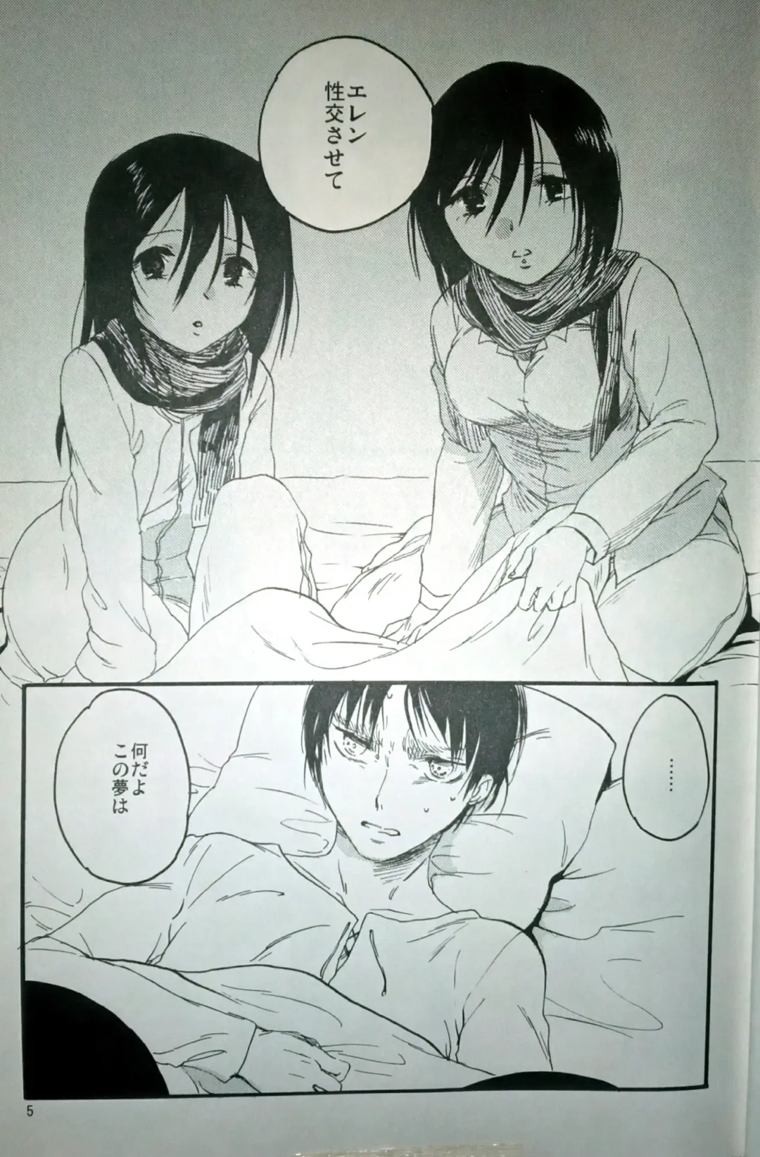 [Kanae] 21-sai to 9-sai no Mikasa ni Aisarete Yoru mo Nemurenai Eren no Hanashi Fhentai - Page 6