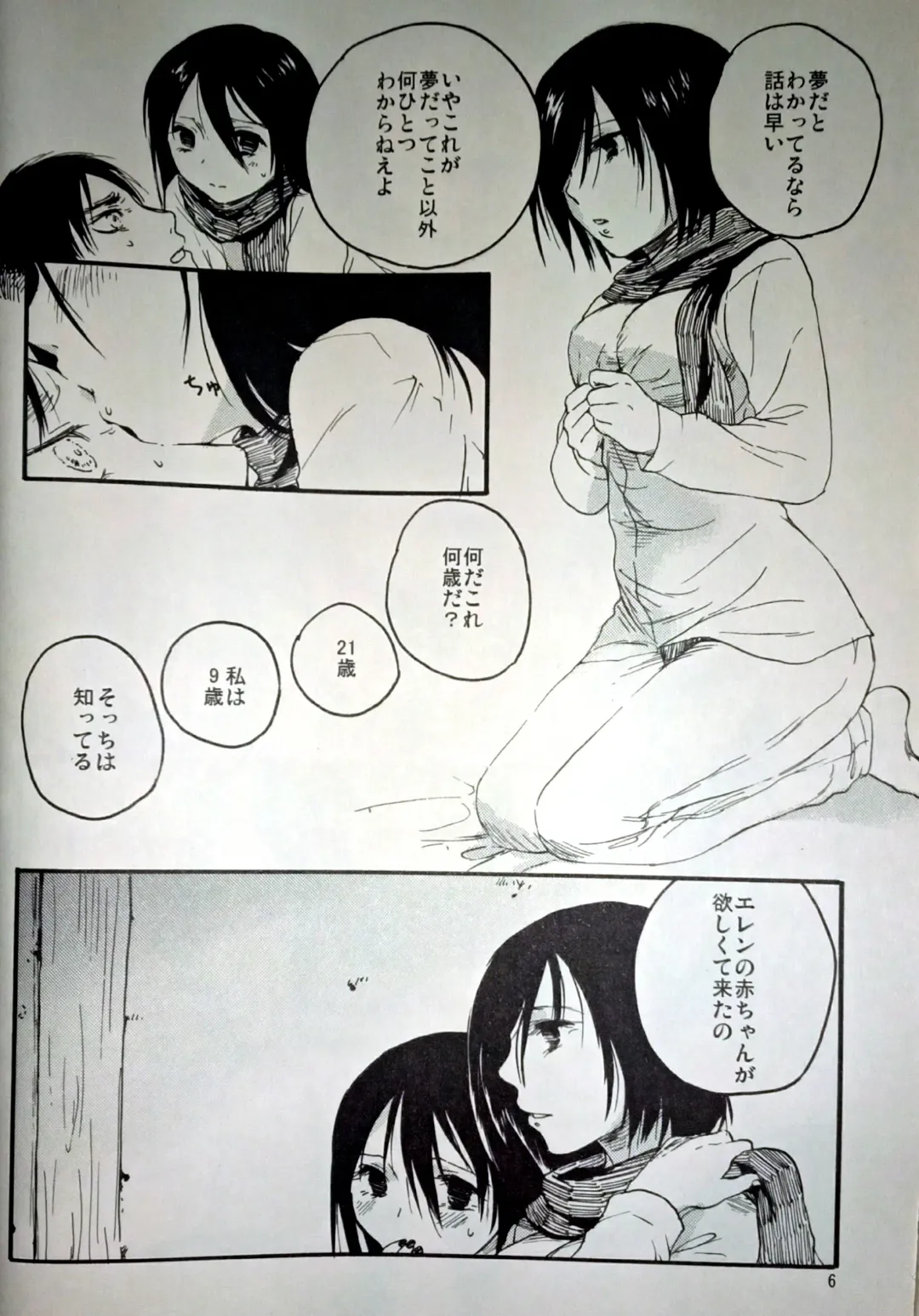 [Kanae] 21-sai to 9-sai no Mikasa ni Aisarete Yoru mo Nemurenai Eren no Hanashi Fhentai - Page 7