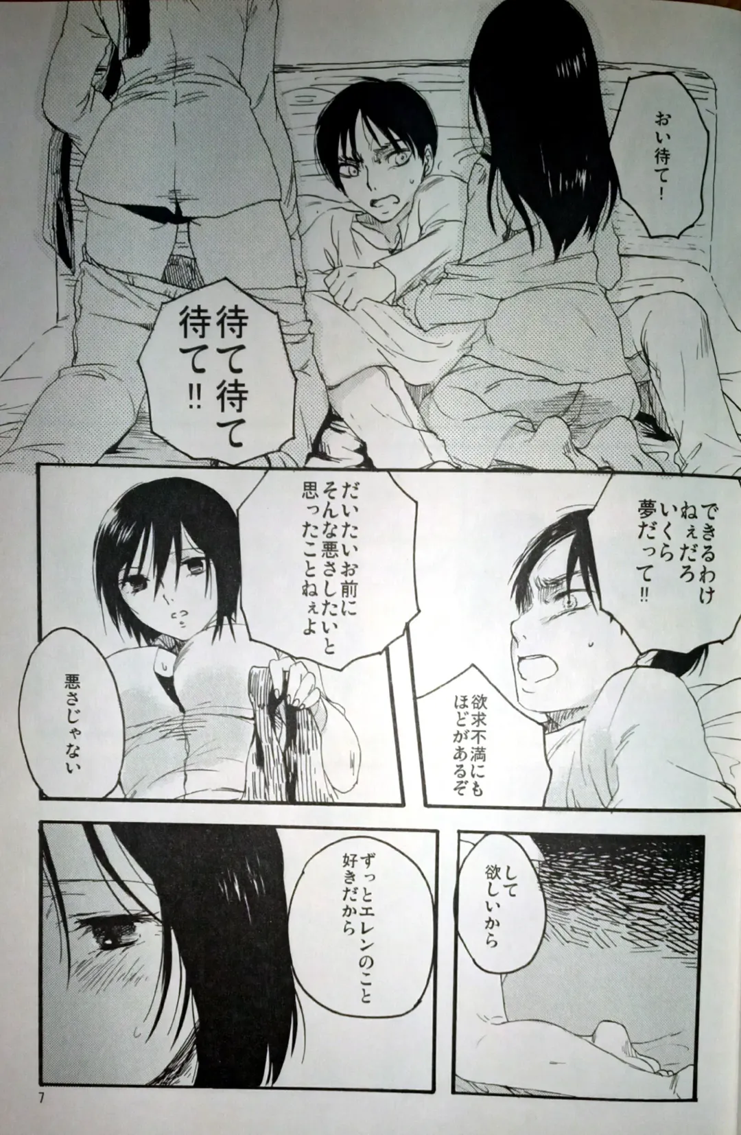 [Kanae] 21-sai to 9-sai no Mikasa ni Aisarete Yoru mo Nemurenai Eren no Hanashi Fhentai - Page 8