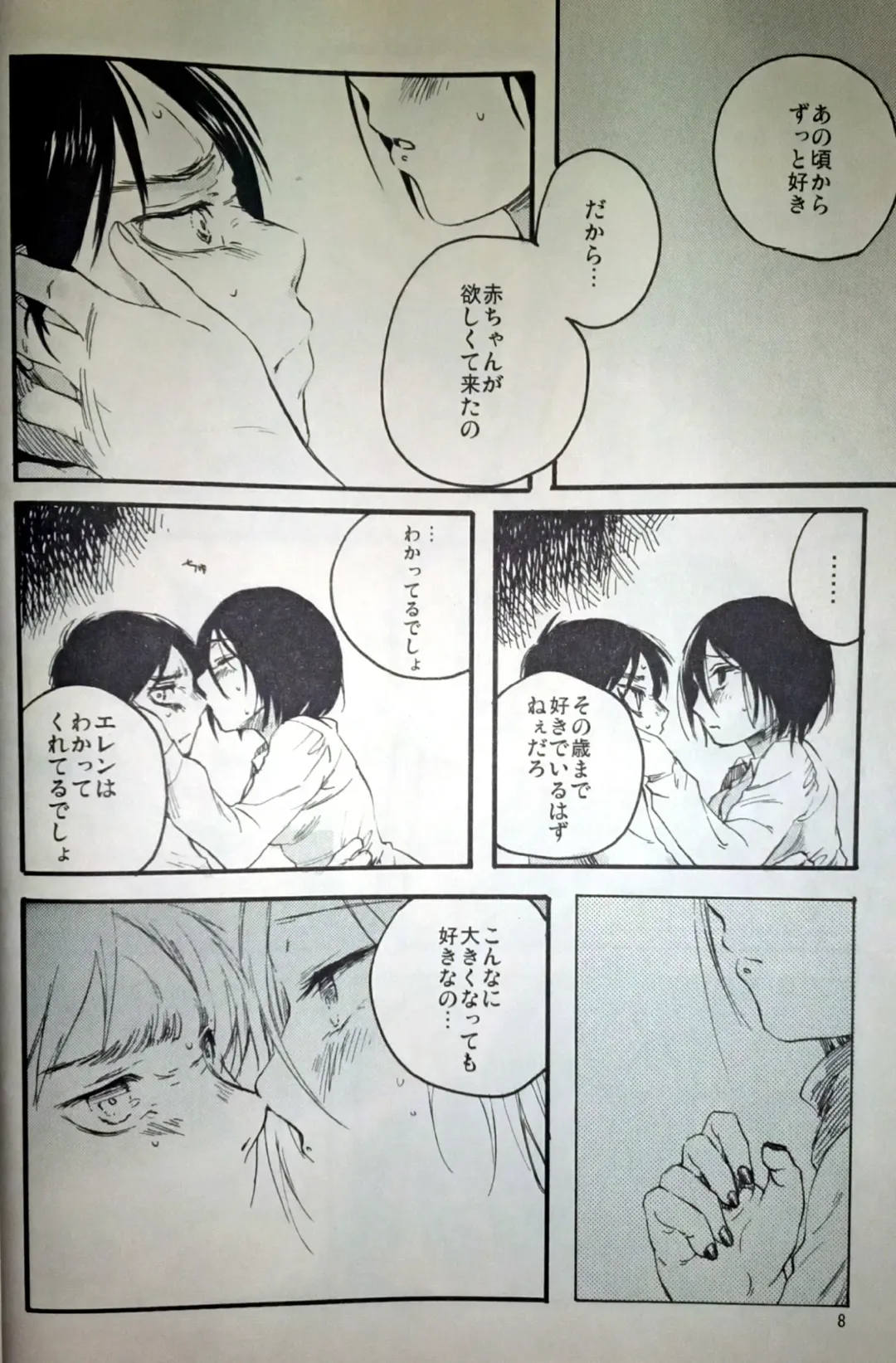 [Kanae] 21-sai to 9-sai no Mikasa ni Aisarete Yoru mo Nemurenai Eren no Hanashi Fhentai - Page 9