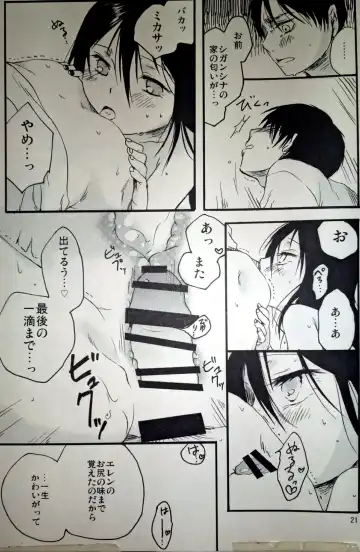 [Kanae] 21-sai to 9-sai no Mikasa ni Aisarete Yoru mo Nemurenai Eren no Hanashi Fhentai - Page 22