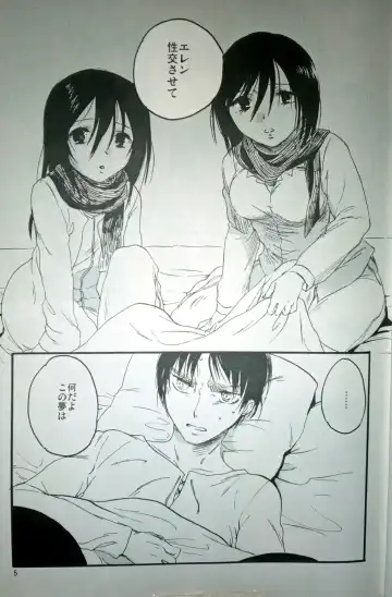 [Kanae] 21-sai to 9-sai no Mikasa ni Aisarete Yoru mo Nemurenai Eren no Hanashi Fhentai - Page 6