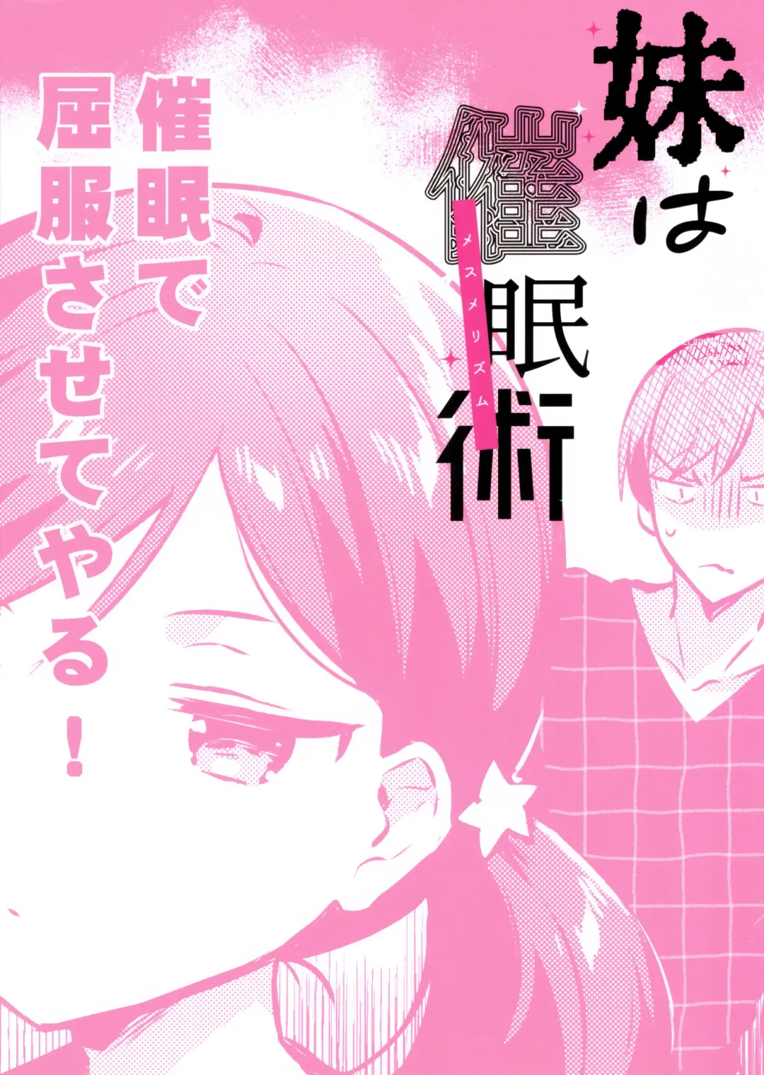 [Ichihaya] Imouto wa Mesmerism | My little sister is a mesmerism Fhentai - Page 26