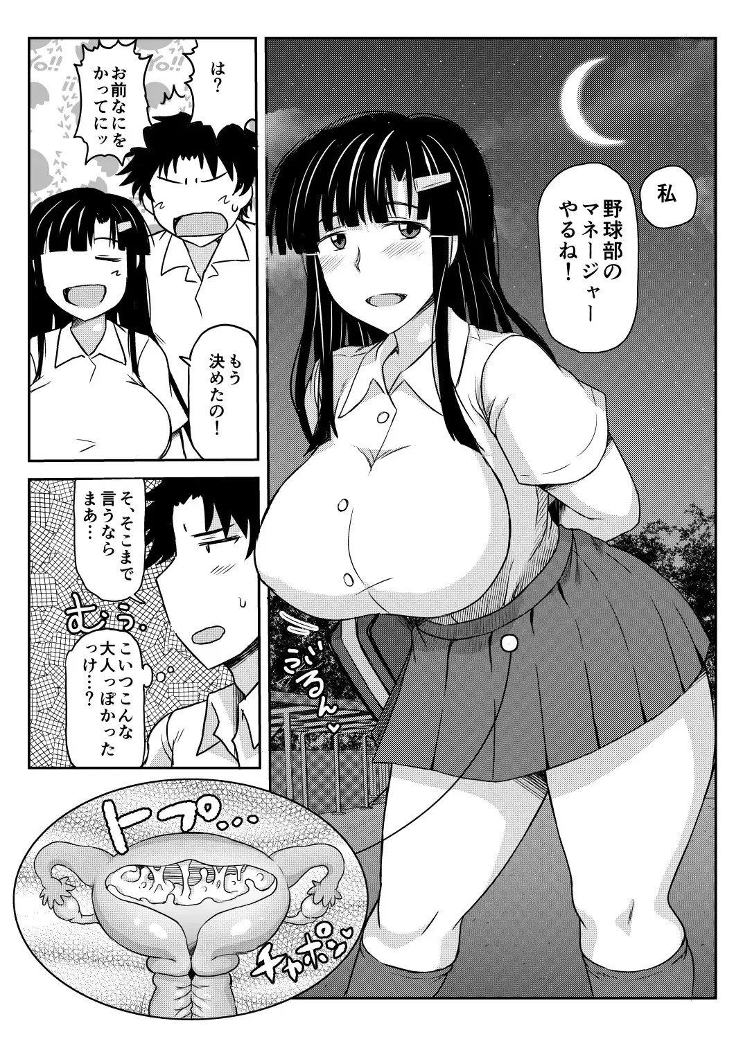 [Deep Valley] Inkou Kyousi no Saimin Seikatsu Sidou Roku Fujimiya Megumi Hen Fhentai - Page 106