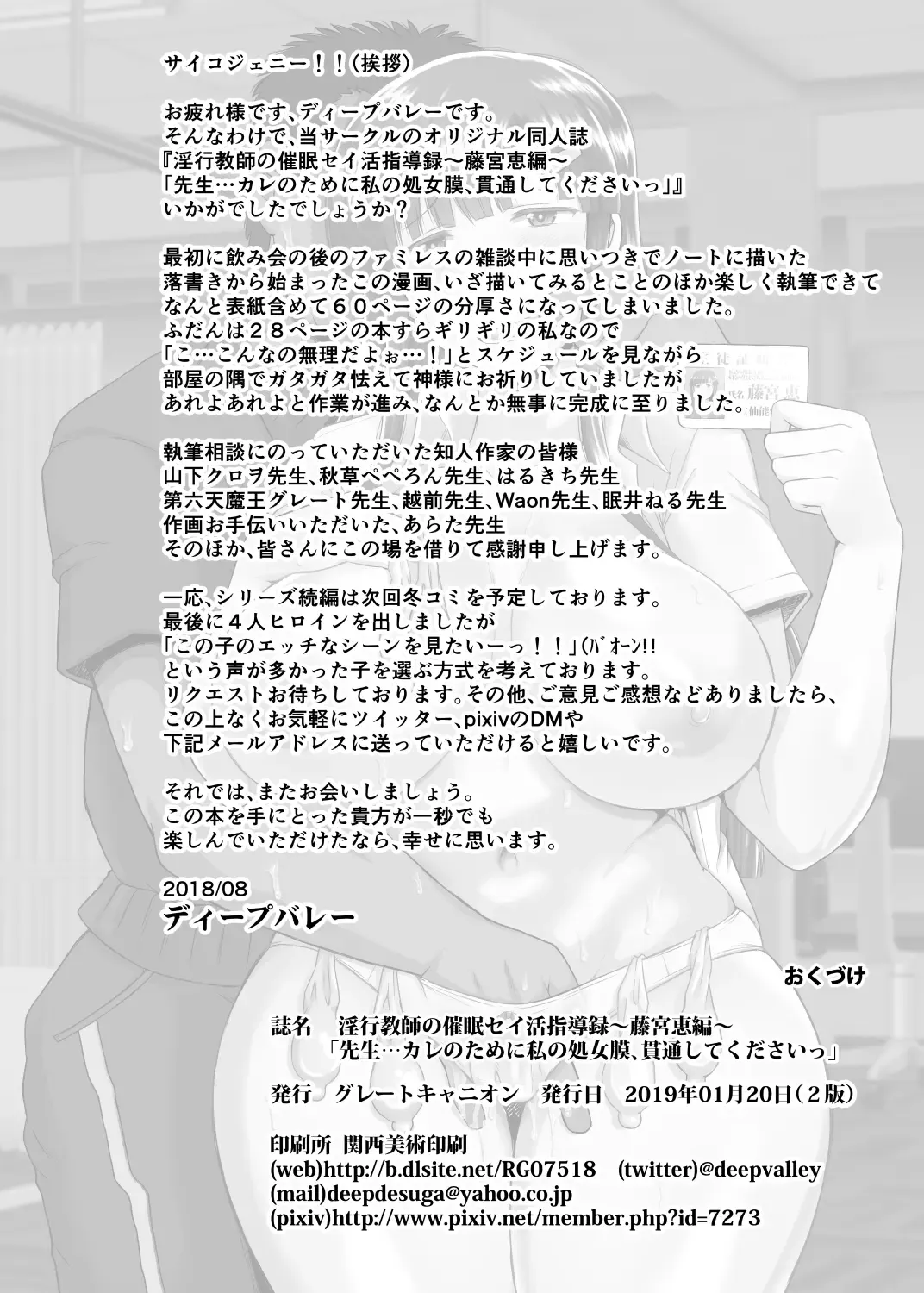 [Deep Valley] Inkou Kyousi no Saimin Seikatsu Sidou Roku Fujimiya Megumi Hen Fhentai - Page 118