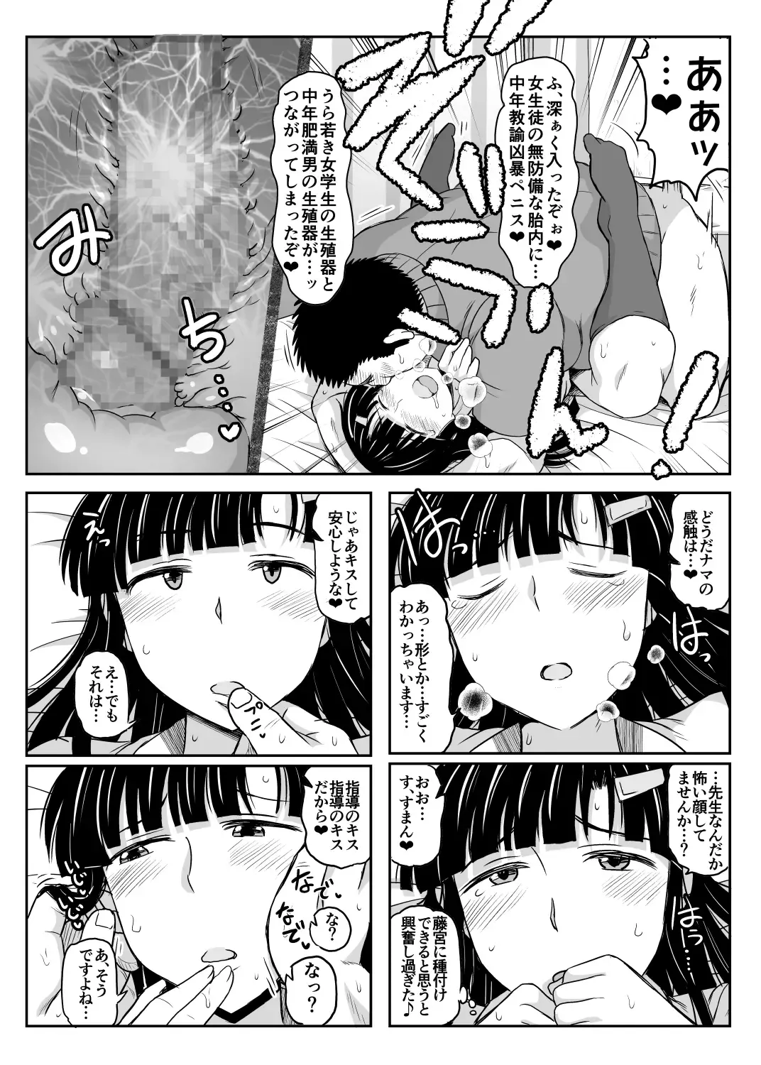 [Deep Valley] Inkou Kyousi no Saimin Seikatsu Sidou Roku Fujimiya Megumi Hen Fhentai - Page 31