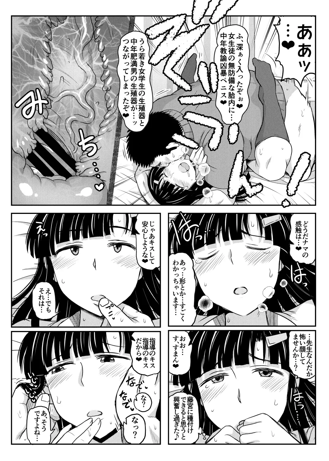 [Deep Valley] Inkou Kyousi no Saimin Seikatsu Sidou Roku Fujimiya Megumi Hen Fhentai - Page 91