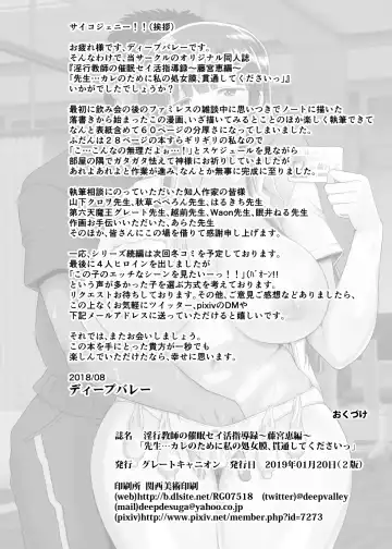 [Deep Valley] Inkou Kyousi no Saimin Seikatsu Sidou Roku Fujimiya Megumi Hen Fhentai - Page 118