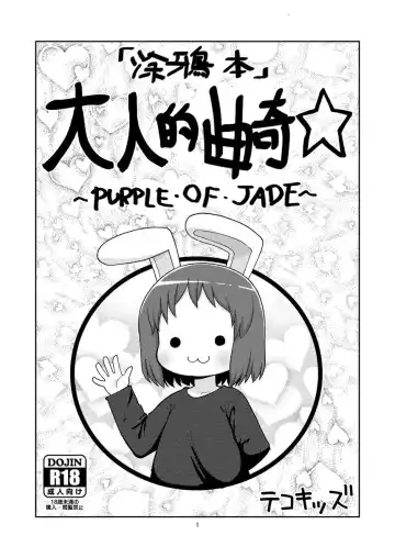 Read [Leonardo 16sei] 大人的曲奇（東方project） - Fhentai