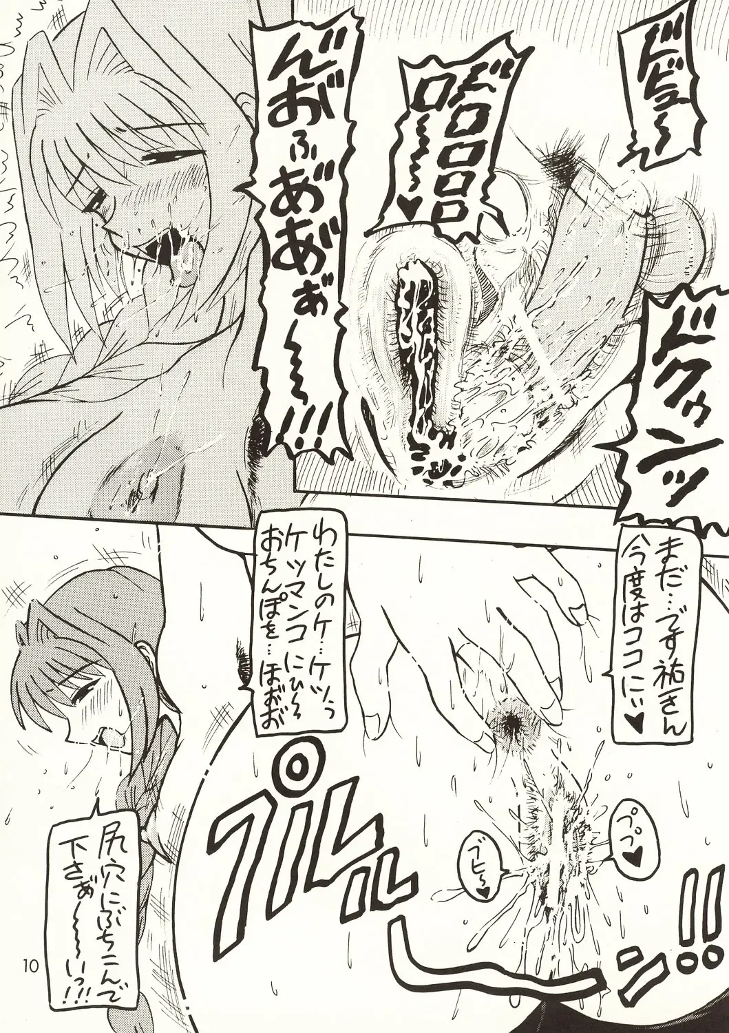 [Houou-tan] Akiko-san Suttobasu! Fhentai - Page 12